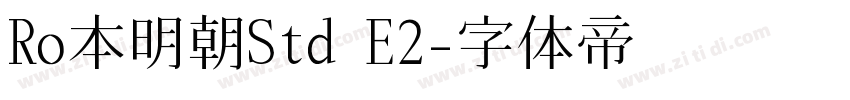 Ro本明朝Std E2字体转换 Ro本明朝Std E2字体转换